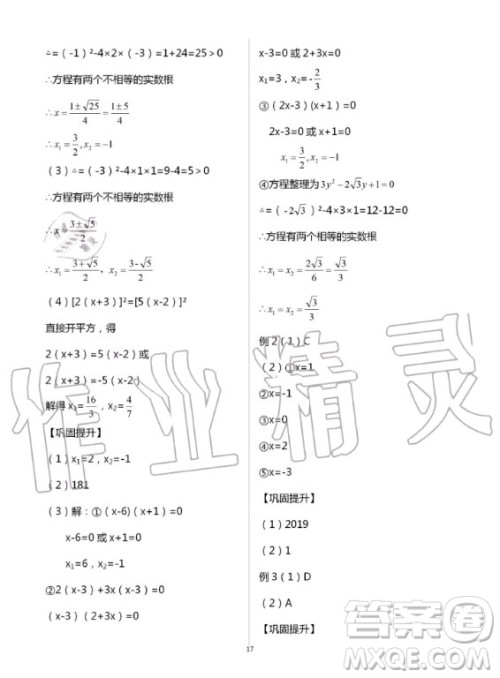 重庆出版社2020年学习指要九年级上册数学人教版答案