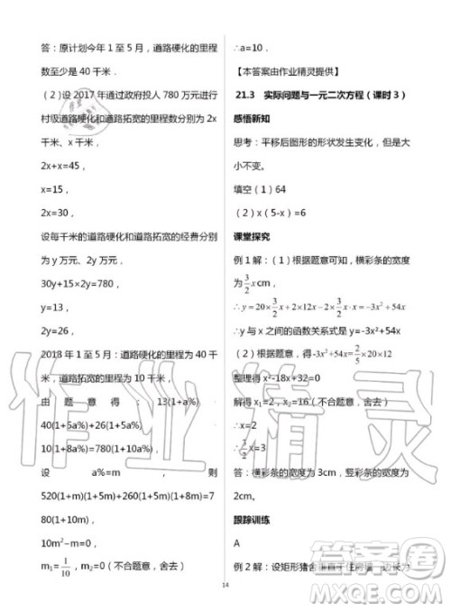 重庆出版社2020年学习指要九年级上册数学人教版答案