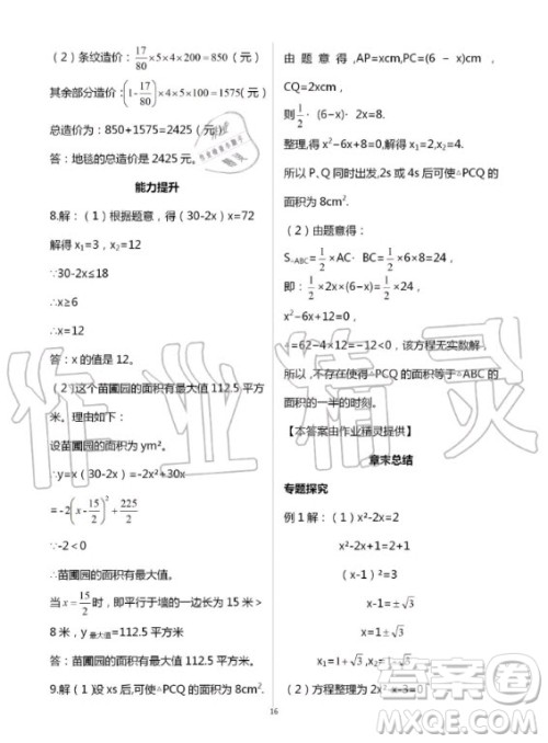 重庆出版社2020年学习指要九年级上册数学人教版答案