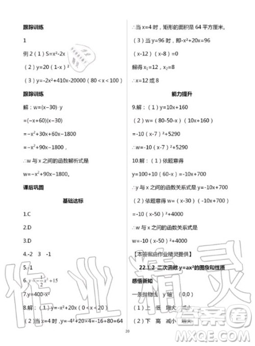 重庆出版社2020年学习指要九年级上册数学人教版答案