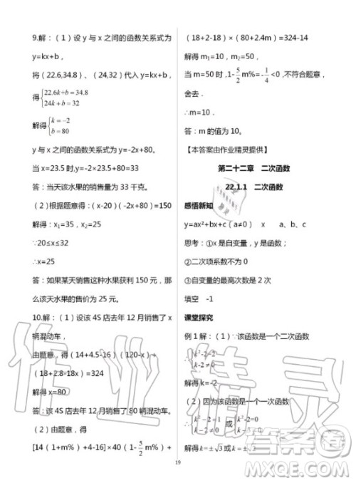 重庆出版社2020年学习指要九年级上册数学人教版答案