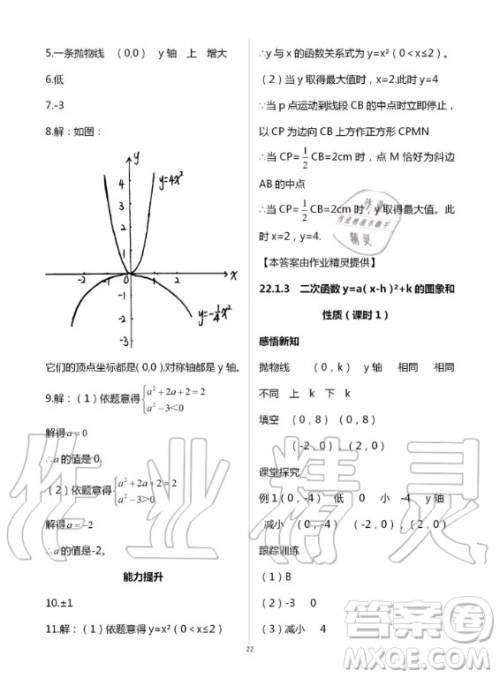 重庆出版社2020年学习指要九年级上册数学人教版答案