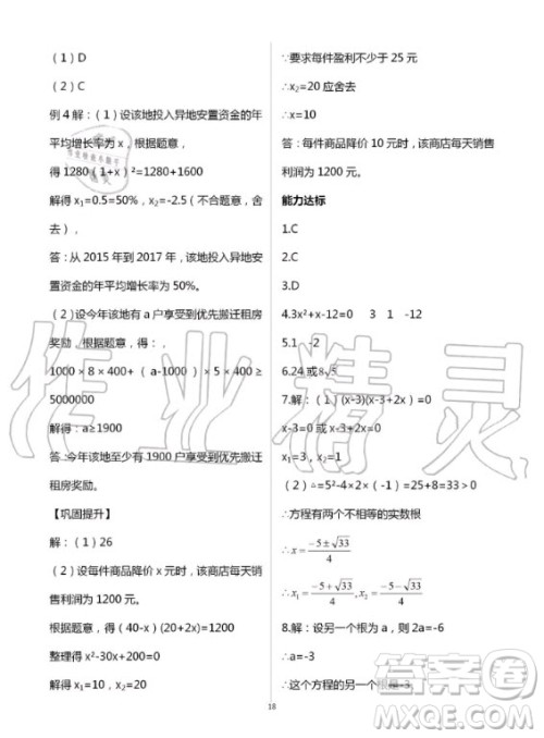 重庆出版社2020年学习指要九年级上册数学人教版答案