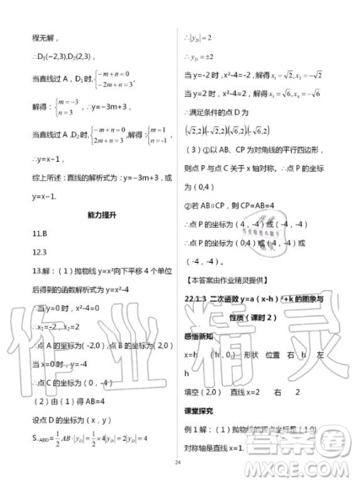 重庆出版社2020年学习指要九年级上册数学人教版答案