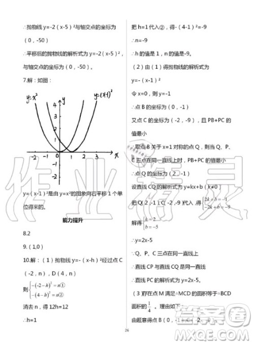 重庆出版社2020年学习指要九年级上册数学人教版答案