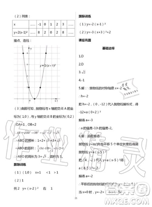 重庆出版社2020年学习指要九年级上册数学人教版答案