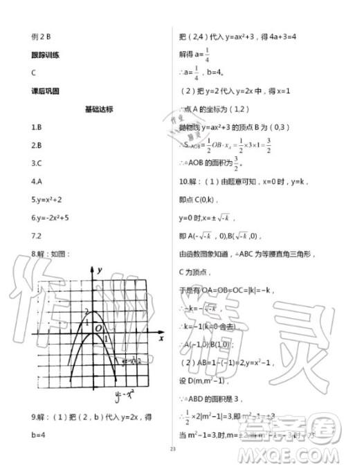 重庆出版社2020年学习指要九年级上册数学人教版答案