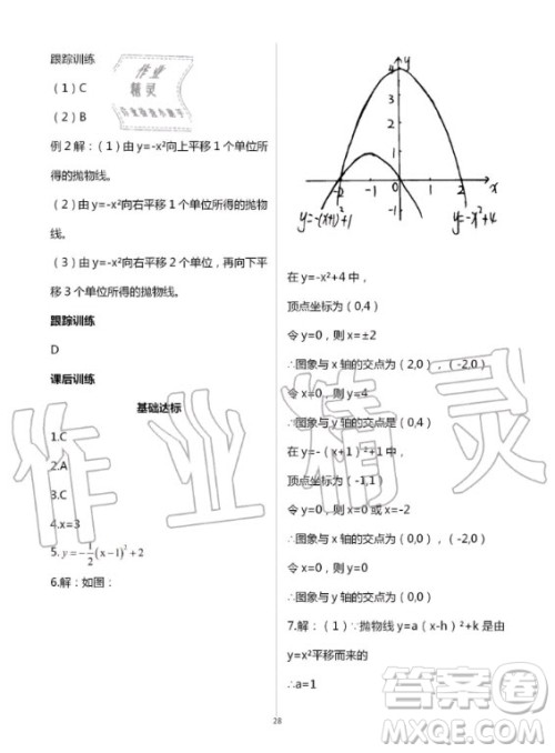 重庆出版社2020年学习指要九年级上册数学人教版答案