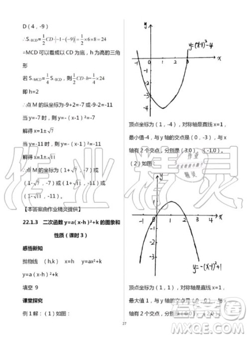 重庆出版社2020年学习指要九年级上册数学人教版答案