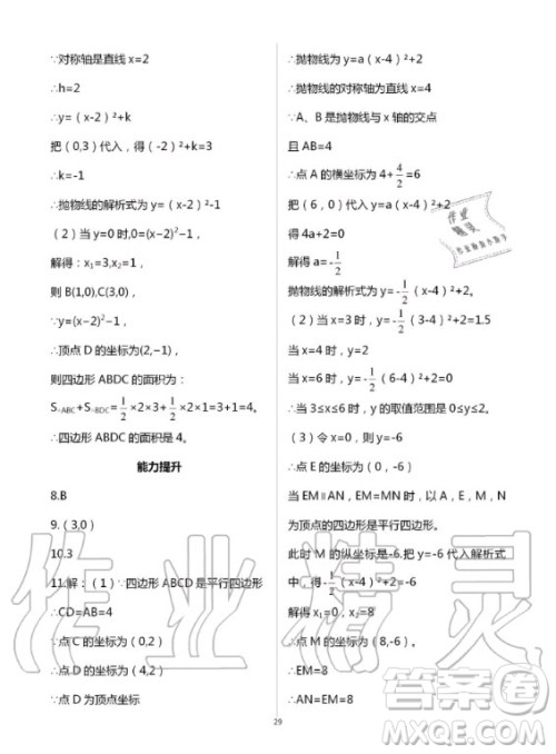 重庆出版社2020年学习指要九年级上册数学人教版答案