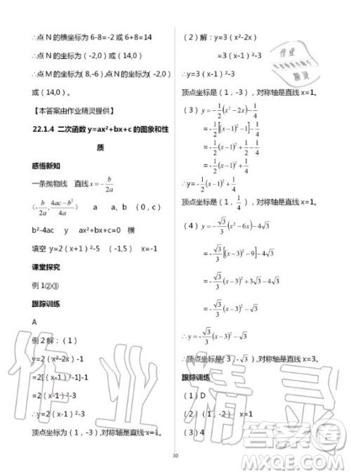 重庆出版社2020年学习指要九年级上册数学人教版答案