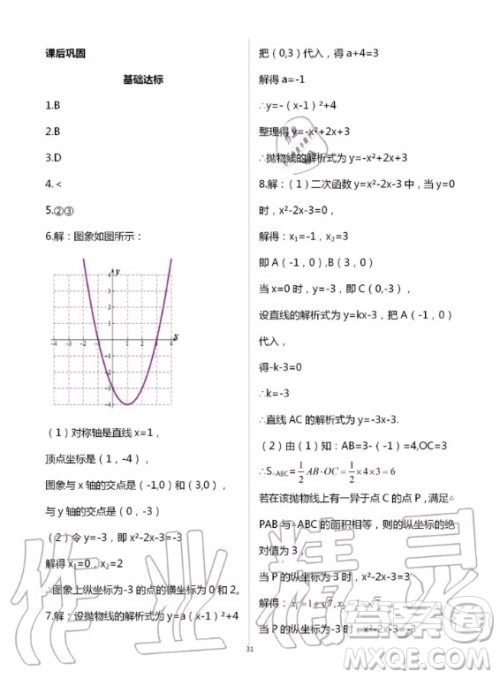 重庆出版社2020年学习指要九年级上册数学人教版答案