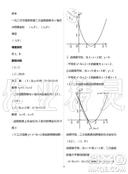 重庆出版社2020年学习指要九年级上册数学人教版答案