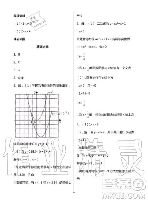 重庆出版社2020年学习指要九年级上册数学人教版答案