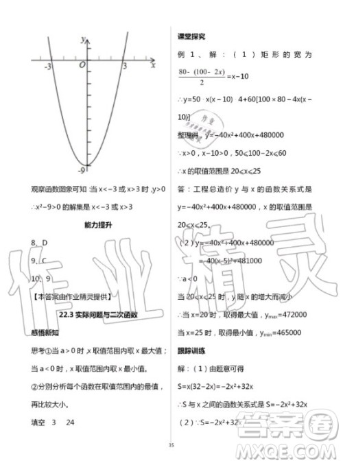 重庆出版社2020年学习指要九年级上册数学人教版答案