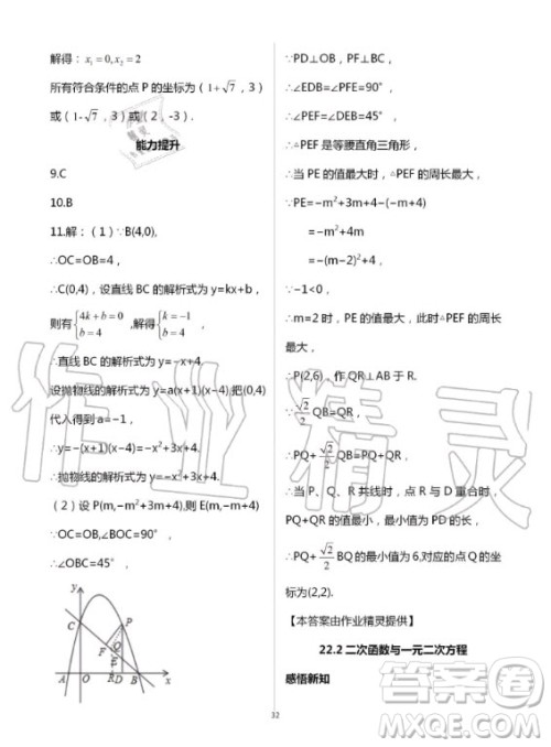 重庆出版社2020年学习指要九年级上册数学人教版答案