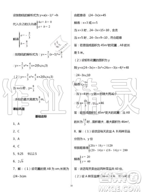 重庆出版社2020年学习指要九年级上册数学人教版答案