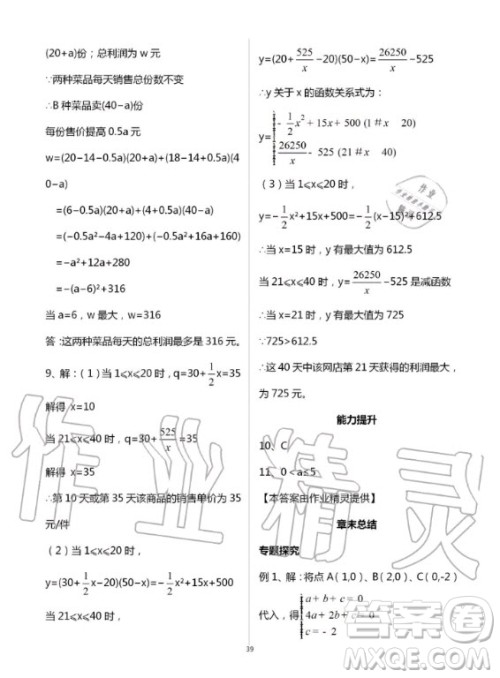 重庆出版社2020年学习指要九年级上册数学人教版答案