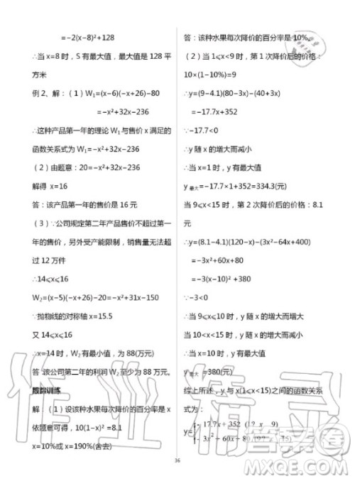 重庆出版社2020年学习指要九年级上册数学人教版答案