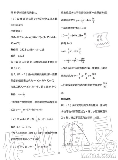 重庆出版社2020年学习指要九年级上册数学人教版答案