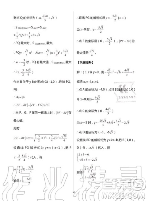 重庆出版社2020年学习指要九年级上册数学人教版答案