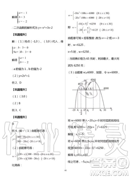 重庆出版社2020年学习指要九年级上册数学人教版答案