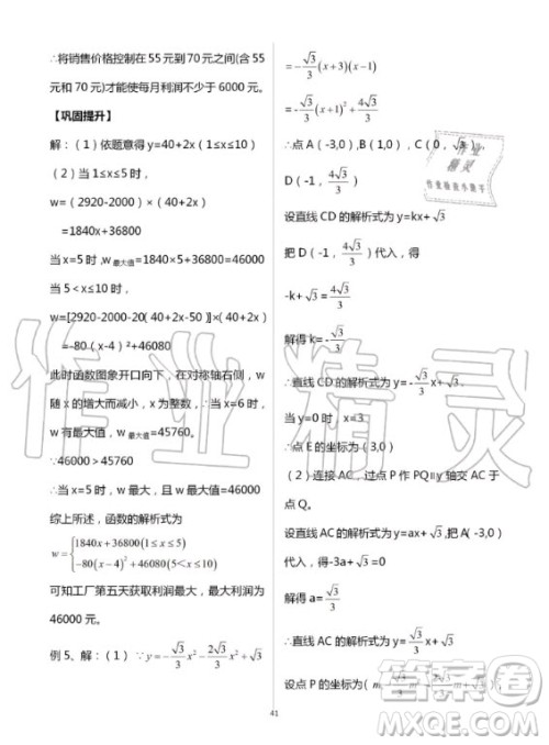 重庆出版社2020年学习指要九年级上册数学人教版答案