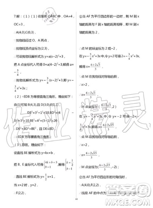 重庆出版社2020年学习指要九年级上册数学人教版答案