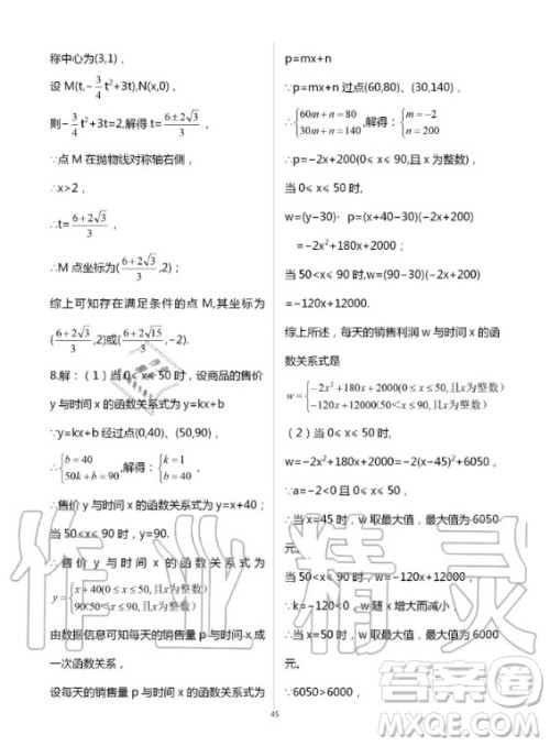 重庆出版社2020年学习指要九年级上册数学人教版答案