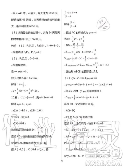 重庆出版社2020年学习指要九年级上册数学人教版答案