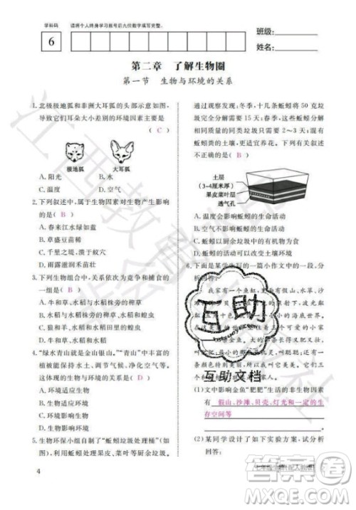 江西教育出版社2020年生物作业本七年级上册人教版答案