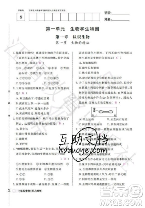 江西教育出版社2020年生物作业本七年级上册人教版答案