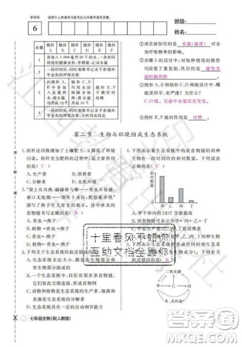 江西教育出版社2020年生物作业本七年级上册人教版答案