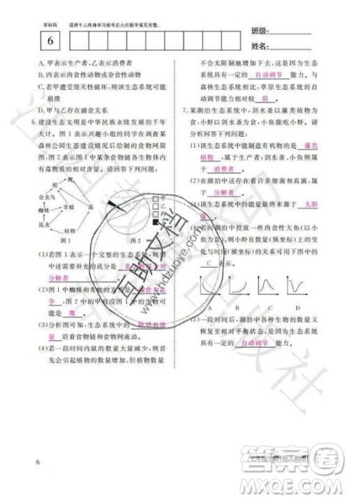 江西教育出版社2020年生物作业本七年级上册人教版答案