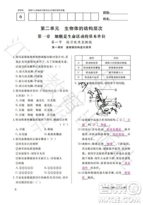 江西教育出版社2020年生物作业本七年级上册人教版答案