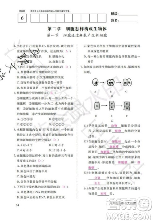 江西教育出版社2020年生物作业本七年级上册人教版答案