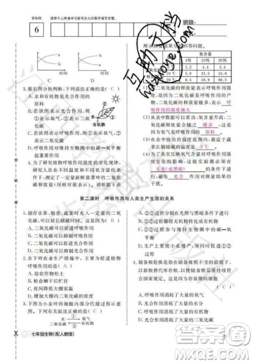 江西教育出版社2020年生物作业本七年级上册人教版答案