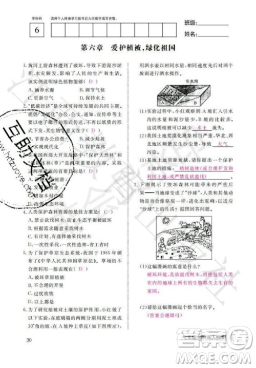 江西教育出版社2020年生物作业本七年级上册人教版答案