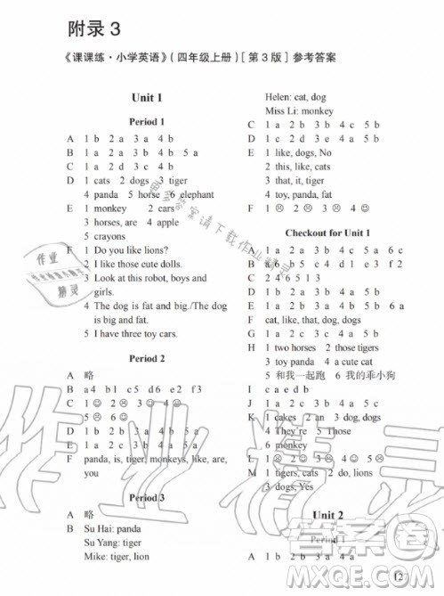 译林出版社2020年课课练小学英语四年级上册译林版答案 译林出版社2020年课课练小学英语四年级上册译林版答案