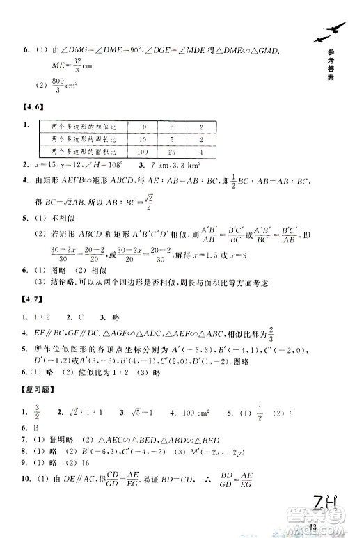 浙江教育出版社2020年数学作业本九年级上册ZH浙教版答案