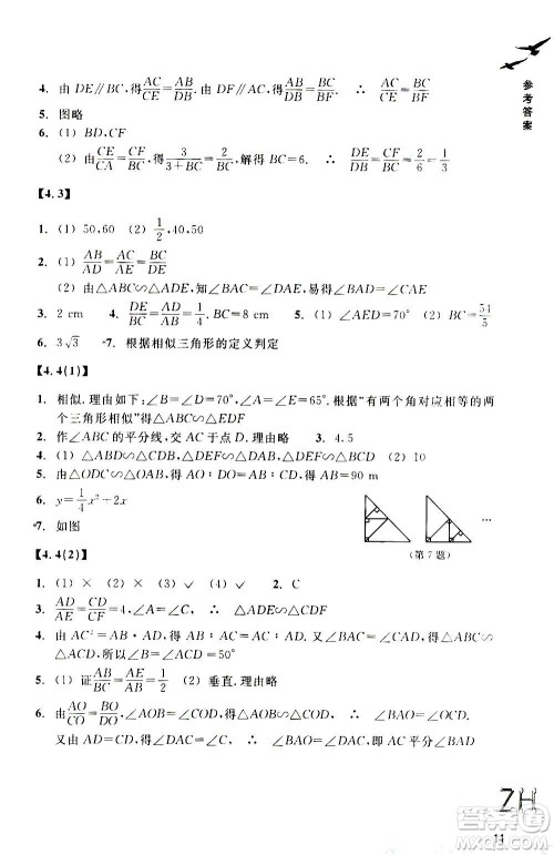 浙江教育出版社2020年数学作业本九年级上册ZH浙教版答案