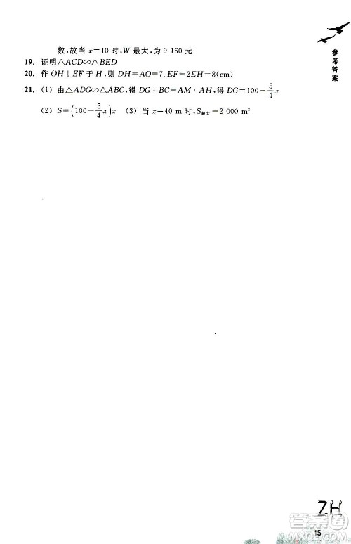 浙江教育出版社2020年数学作业本九年级上册ZH浙教版答案