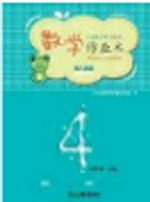 江西教育出版社2020年数学作业本四年级上册人教版答案