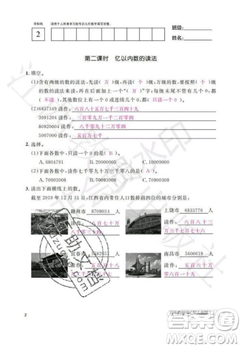 江西教育出版社2020年数学作业本四年级上册人教版答案