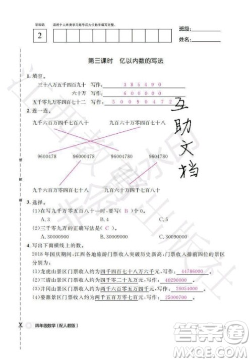 江西教育出版社2020年数学作业本四年级上册人教版答案