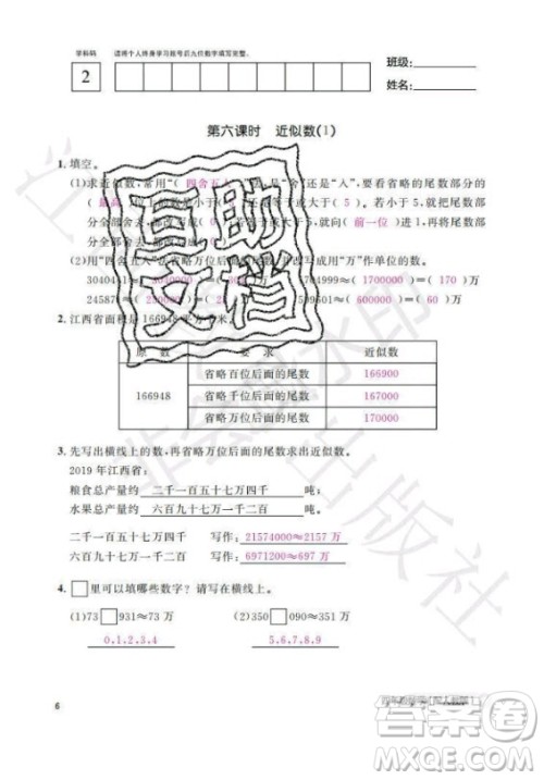 江西教育出版社2020年数学作业本四年级上册人教版答案