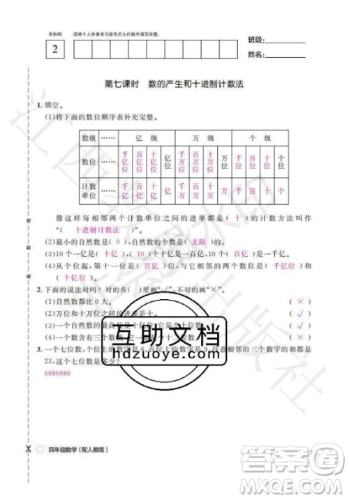 江西教育出版社2020年数学作业本四年级上册人教版答案