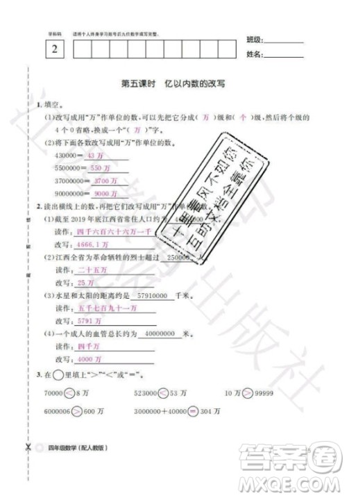 江西教育出版社2020年数学作业本四年级上册人教版答案 江西教育出版社2020年数学作业本四年级上册人教版答案