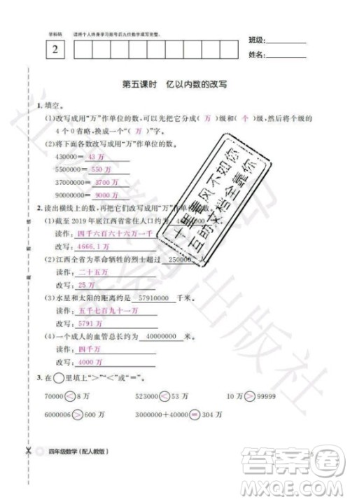 江西教育出版社2020年数学作业本四年级上册人教版答案