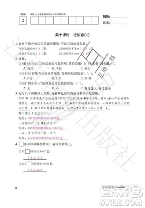 江西教育出版社2020年数学作业本四年级上册人教版答案